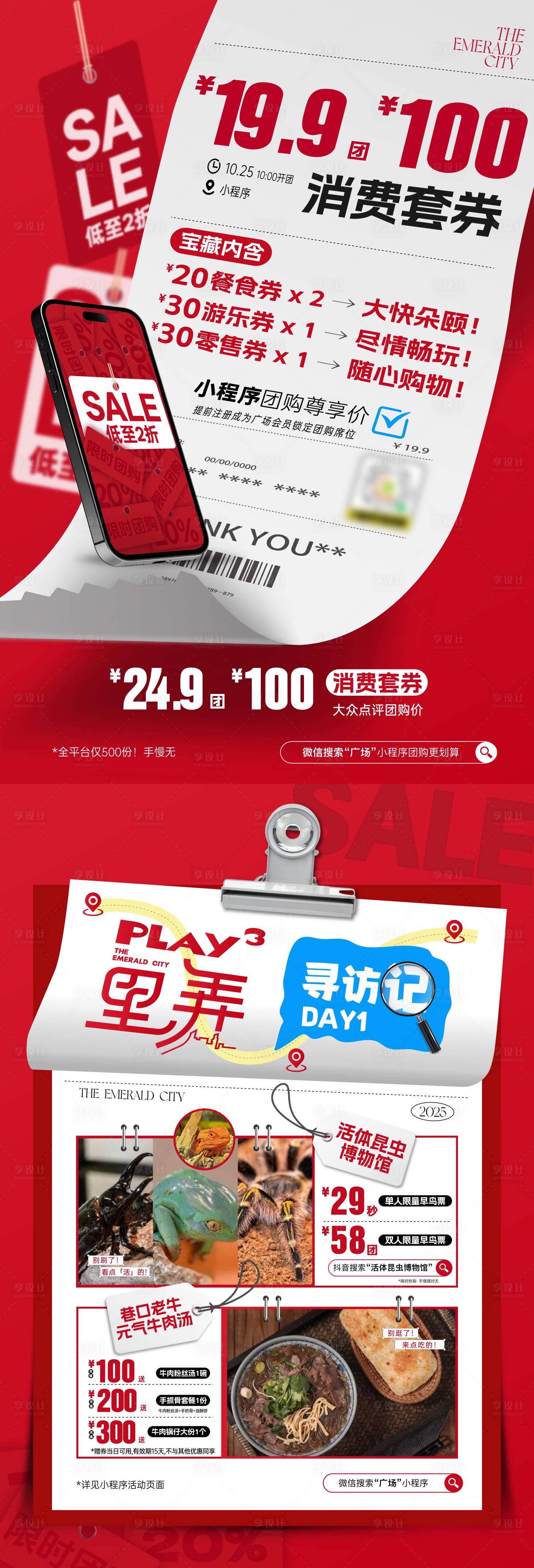 源文件下载【享设计】搜索编号：72650033655856602【折扣海报】