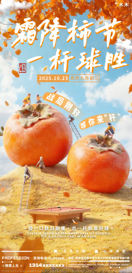源文件下载【享设计】搜索编号：96710033666949271【霜降节气海报】