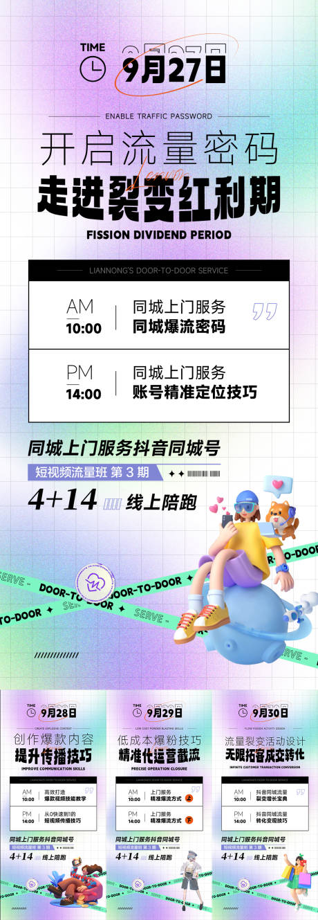 源文件下载【享设计】搜索编号：47440033469443151【同城上门服务抖音同城号招生海报】