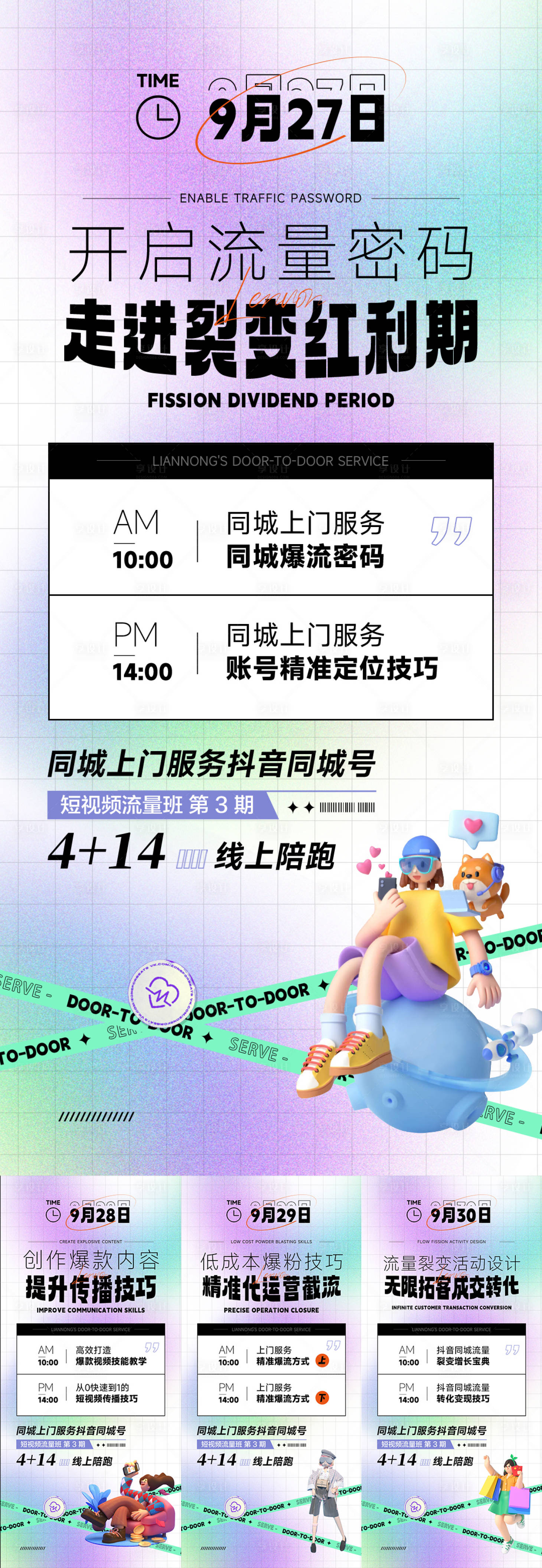 源文件下载【享设计】搜索编号：47440033469443151【同城上门服务抖音同城号招生海报】