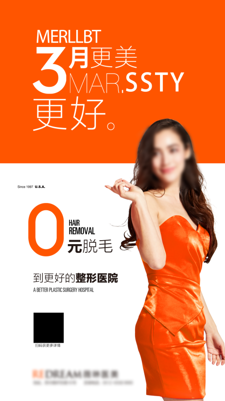 源文件下载【享设计】搜索编号：42550033595606745【脱毛海报】