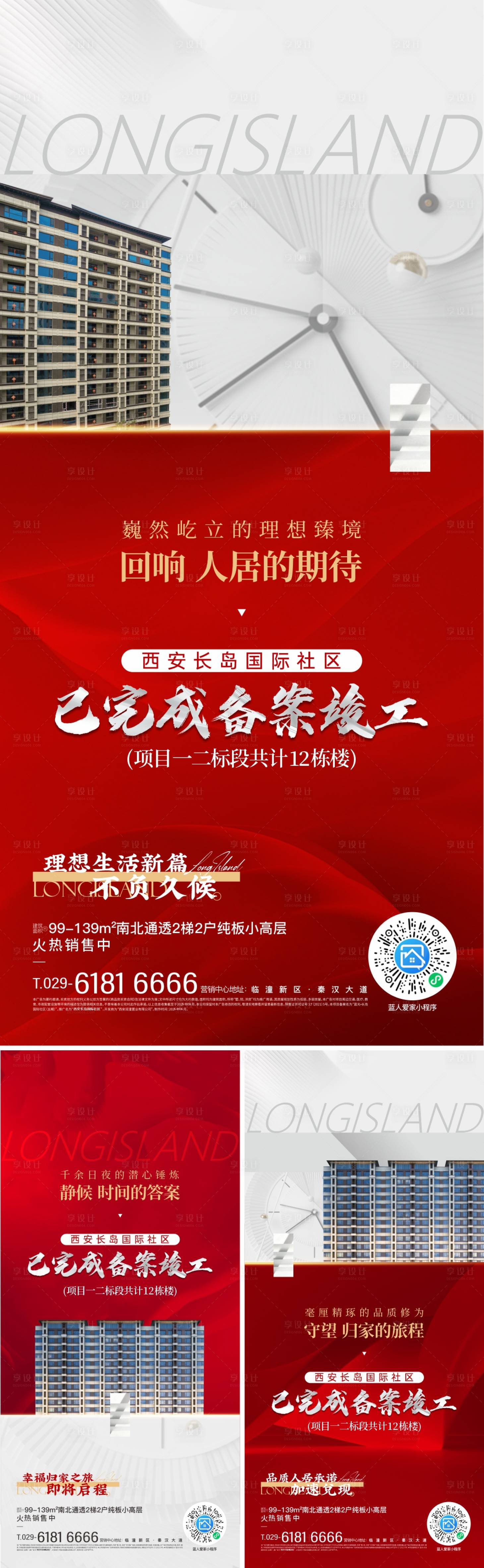 源文件下载【享设计】搜索编号：74200033527547730【竣工交付系列价值点海报】