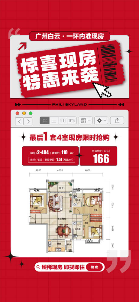 源文件下載【享設計】搜索編號：42540033780921821【驚喜現房特惠來襲戶型賣點特惠一口價】