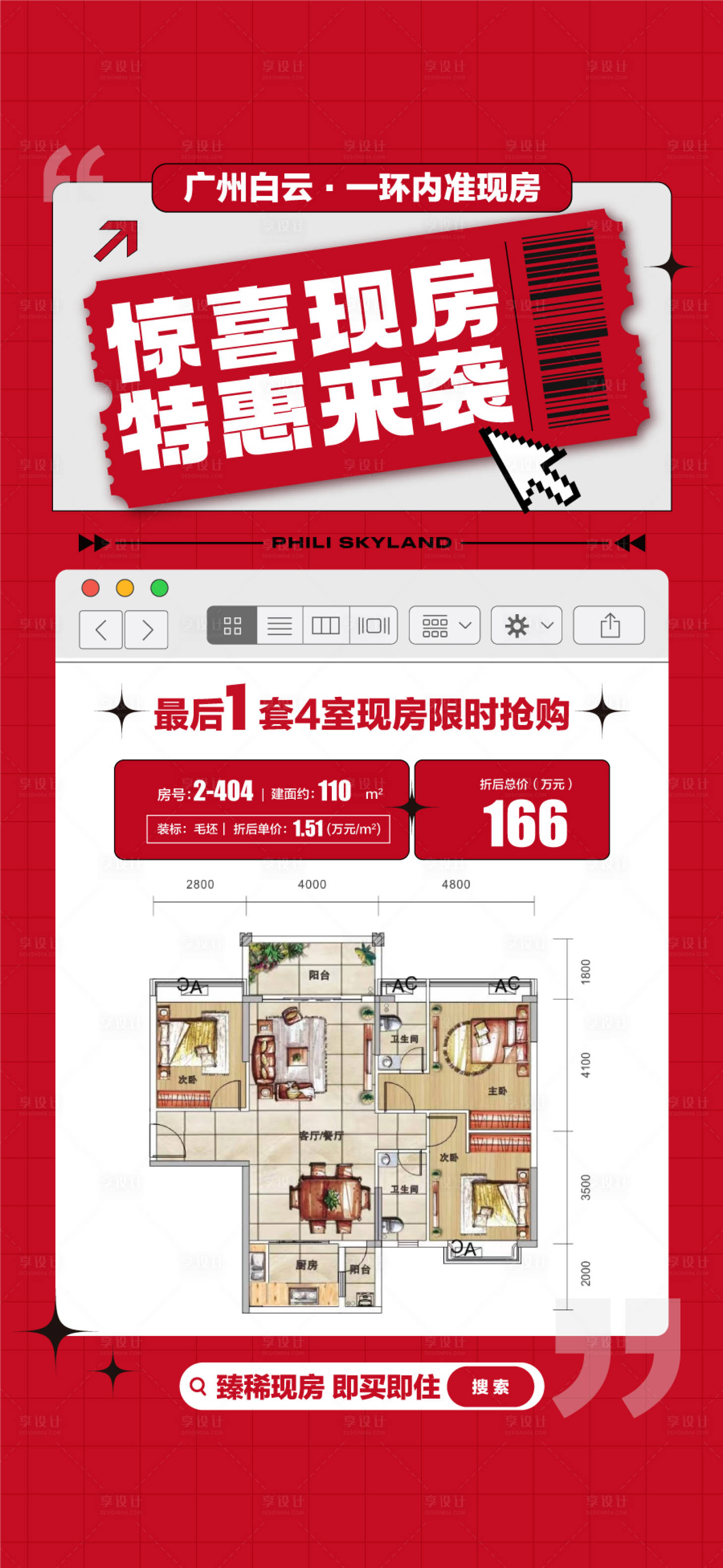 源文件下載【享設計】搜索編號：42540033780921821【驚喜現房特惠來襲戶型賣點特惠一口價】