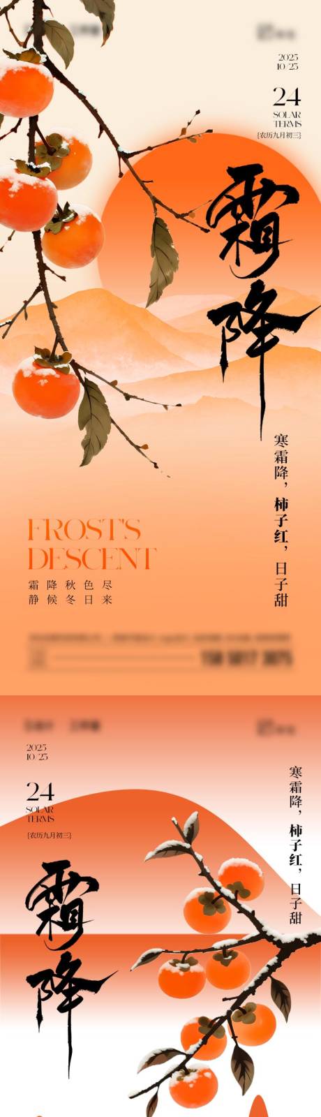 源文件下载【享设计】搜索编号：72710033363159667【霜降节气海报】