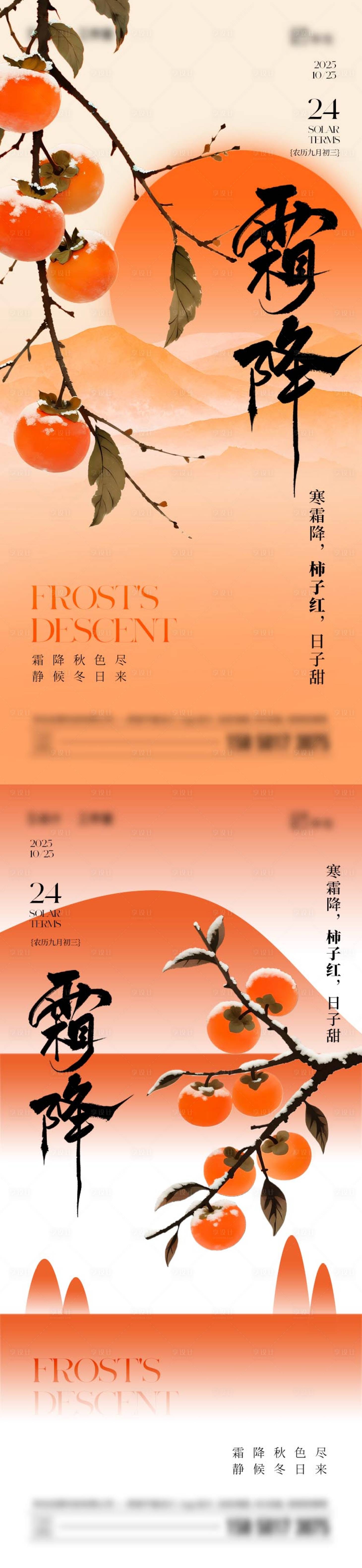 源文件下载【享设计】搜索编号：72710033363159667【霜降节气海报】