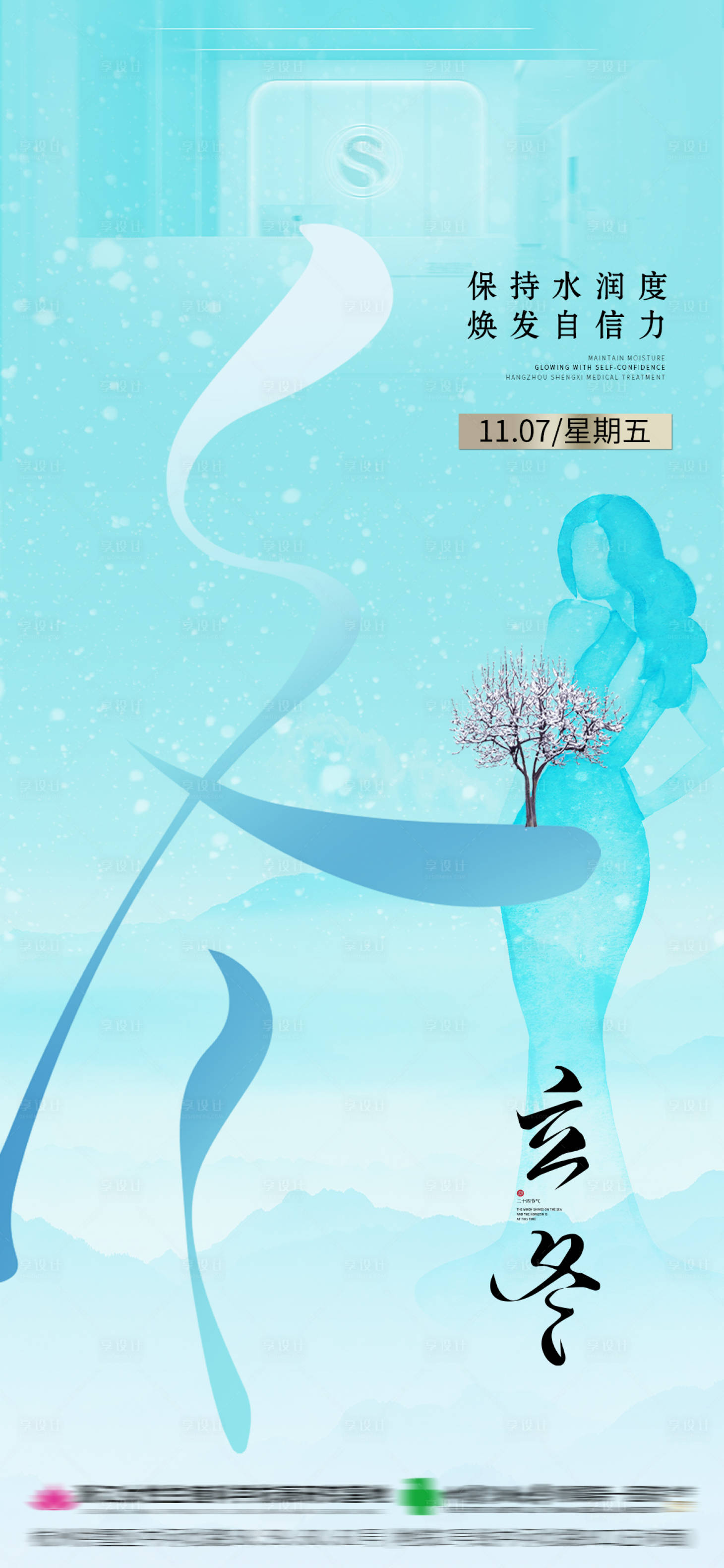 源文件下载【享设计】搜索编号：41850033802414505【立冬医疗医美宣传】