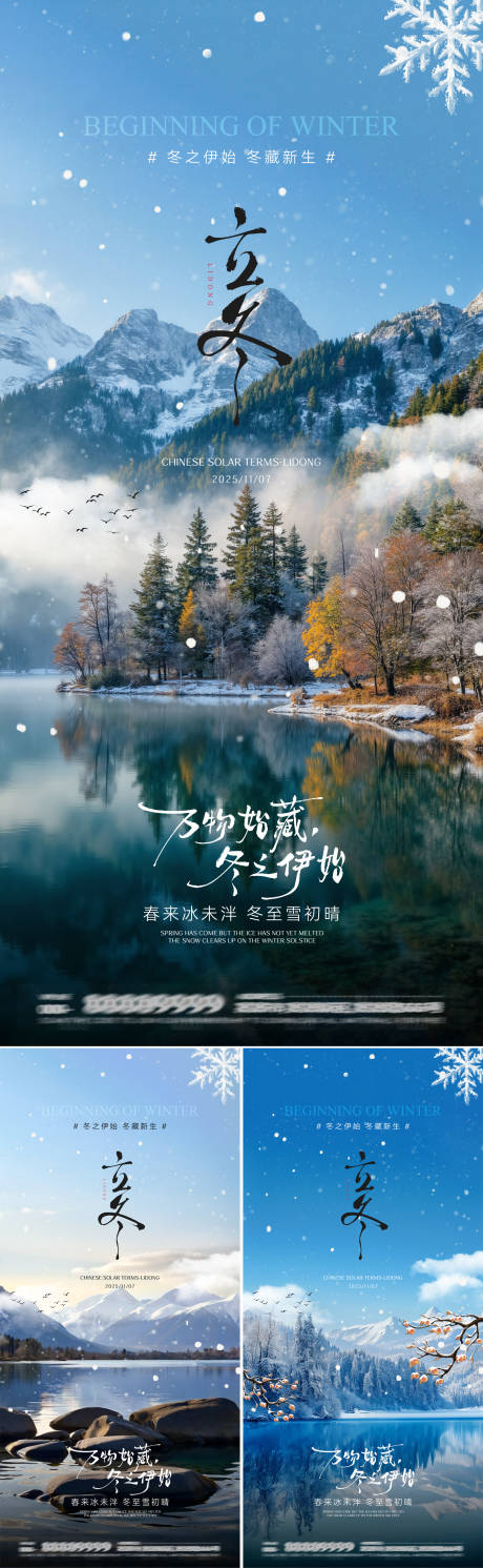 源文件下载【享设计】搜索编号：93440033782167129【立冬节气海报】