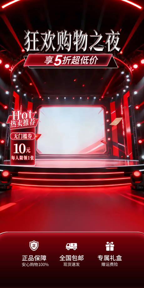 源文件下载【享设计】搜索编号：86830033713486231【电商狂欢购物之夜直播海报】