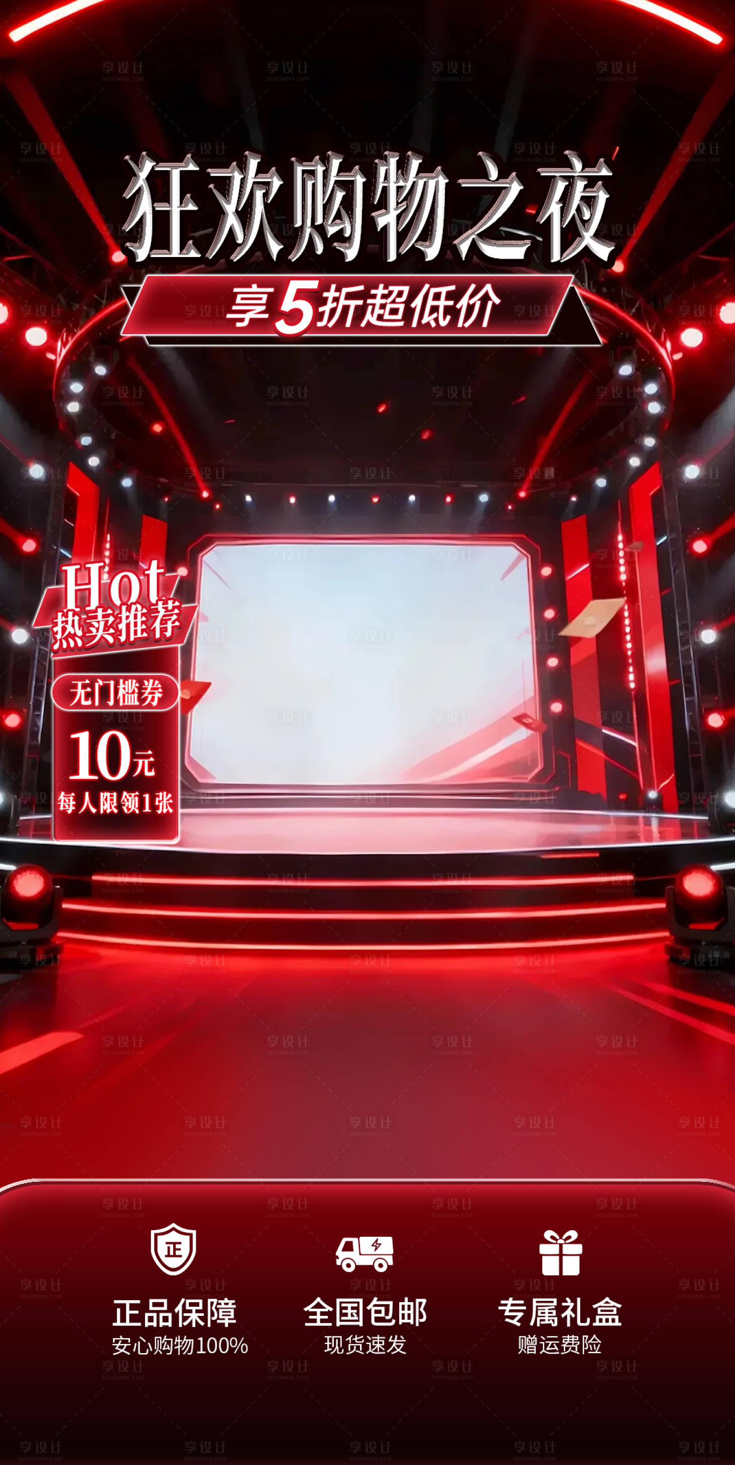 源文件下载【享设计】搜索编号：86830033713486231【电商狂欢购物之夜直播海报】