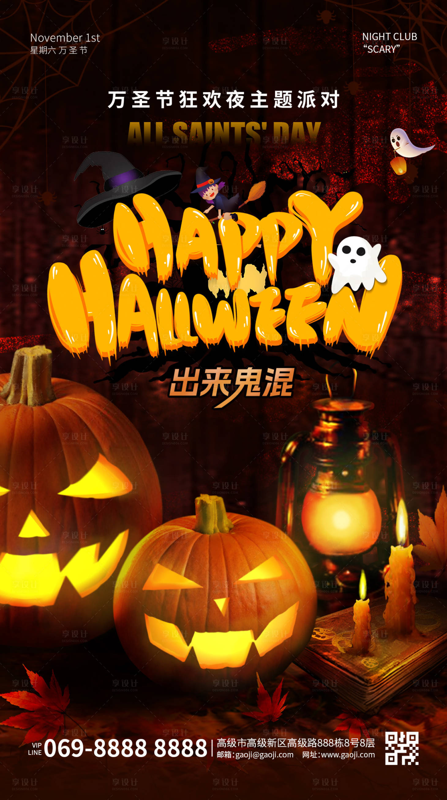 源文件下载【享设计】搜索编号：15160033799658163【万圣节节日移动端海报】