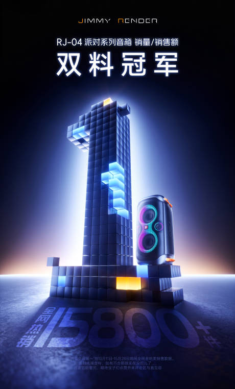 源文件下载【享设计】搜索编号：66380033417121266【电商产品销量冠军海报】