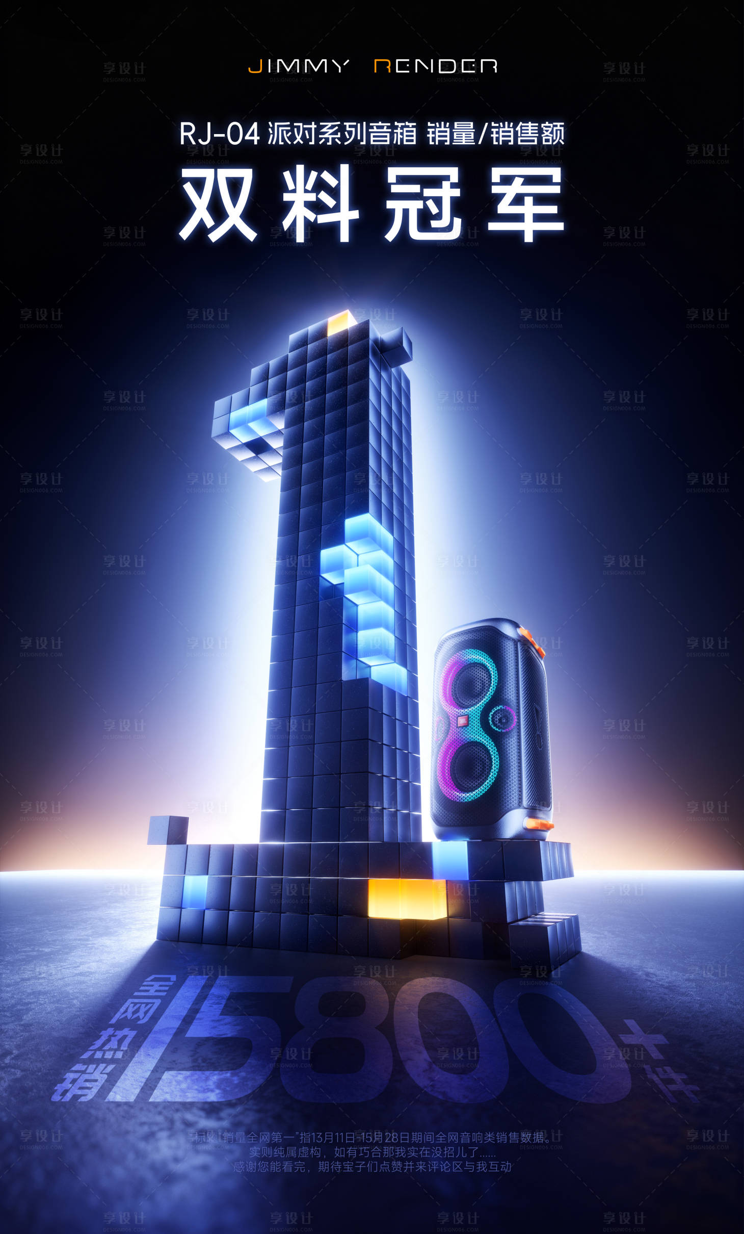 源文件下载【享设计】搜索编号：66380033417121266【电商产品销量冠军海报】