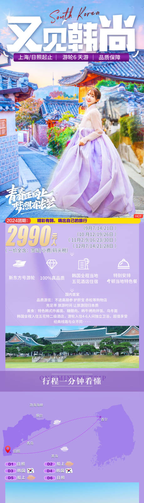 源文件下载【享设计】搜索编号：66850033759086630【韩国邮轮系列东方胜利号电商详情页】