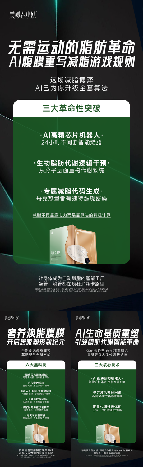 源文件下载【享设计】搜索编号：61550033693696078【肠胃瘦身产品造势系列海报】