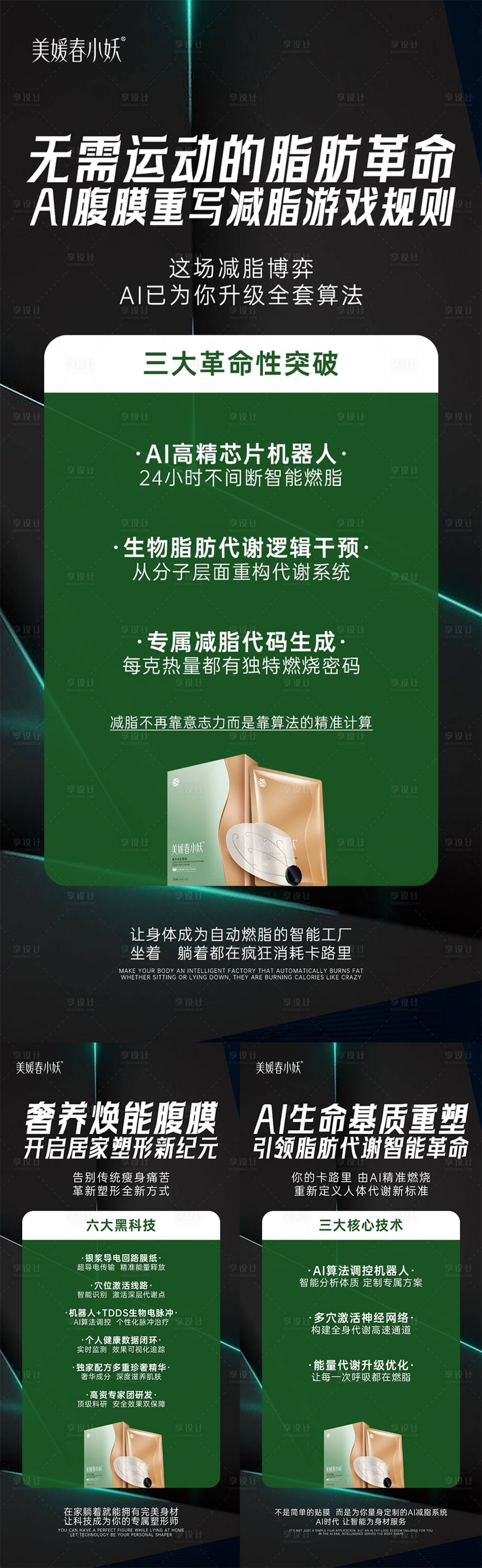 源文件下载【享设计】搜索编号：61550033693696078【肠胃瘦身产品造势系列海报】