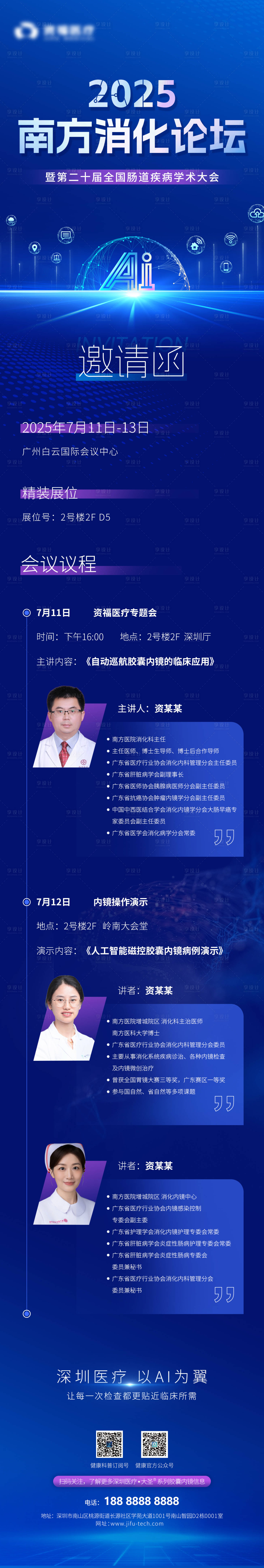 源文件下载【享设计】搜索编号：49650033752283928【南方消化论坛邀请函】