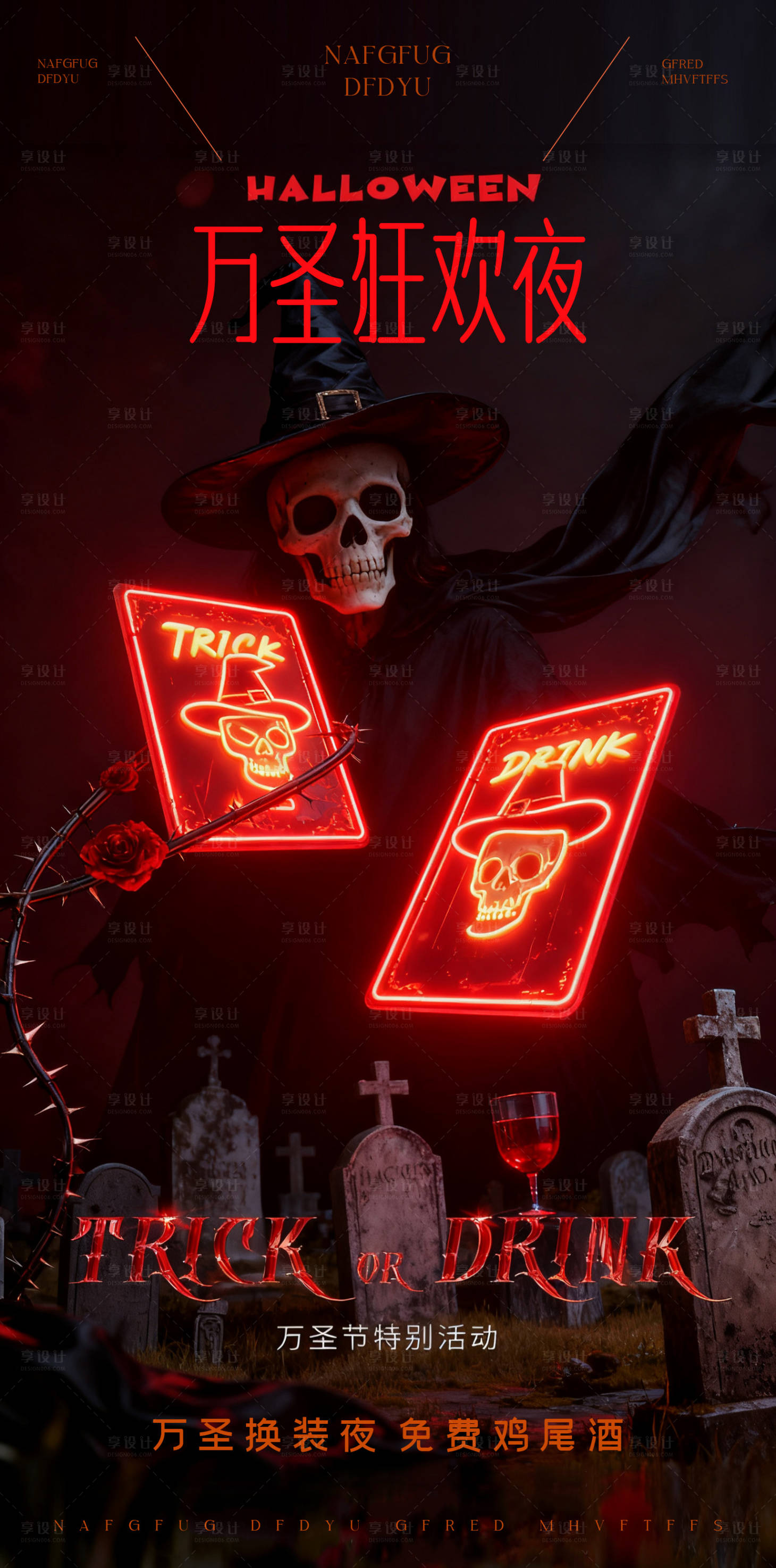 源文件下载【享设计】搜索编号：52570033696385204【万圣狂欢狂欢夜朋克风魅微醺】
