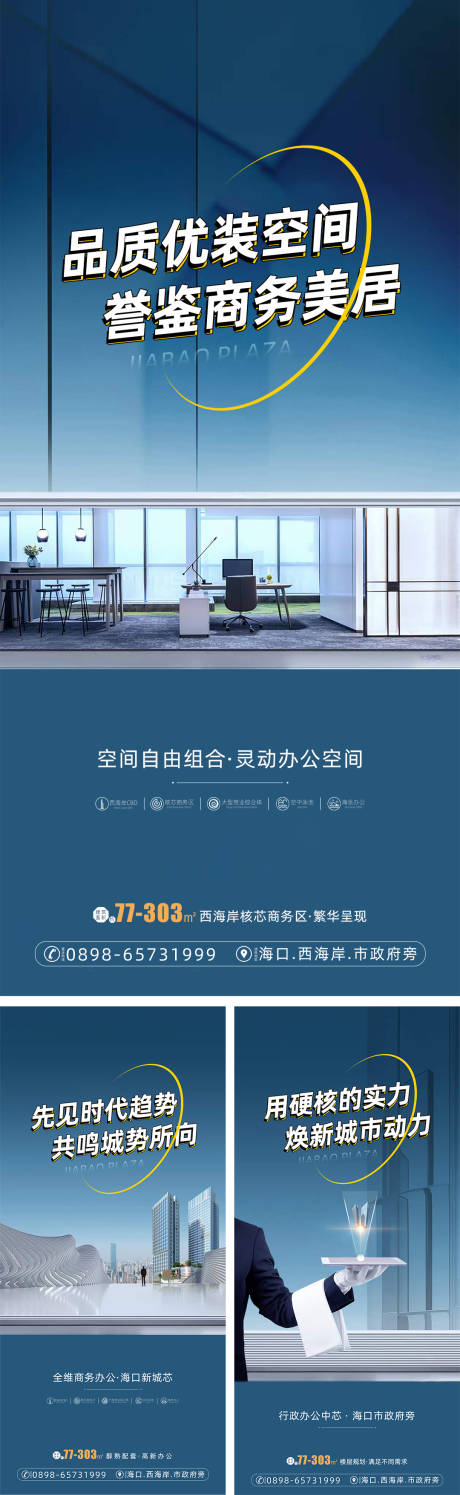 源文件下载【享设计】搜索编号：15960033538276211【写字楼商业海报】