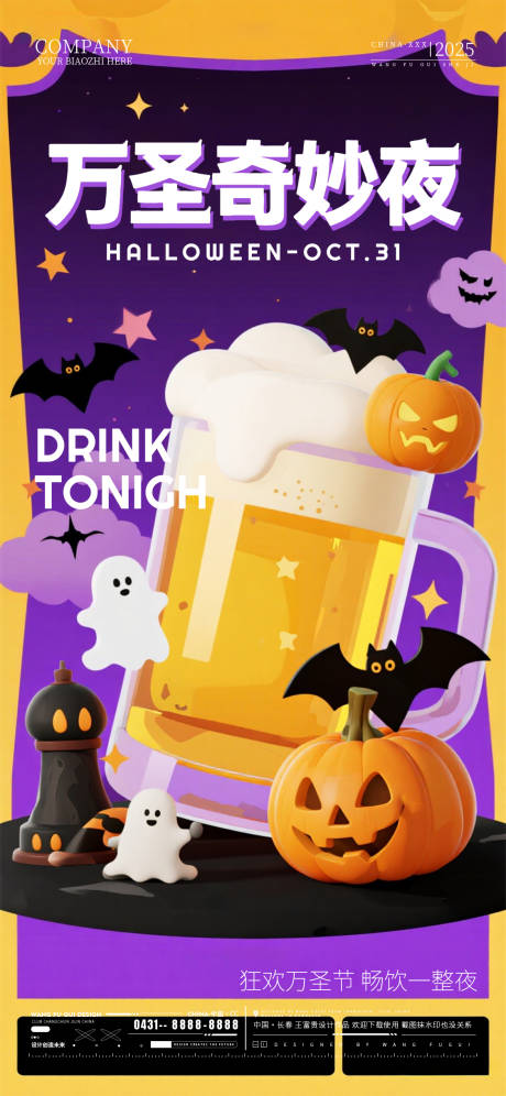 源文件下载【享设计】搜索编号：99480033766352582【酒吧夜店ktv万圣节海报】