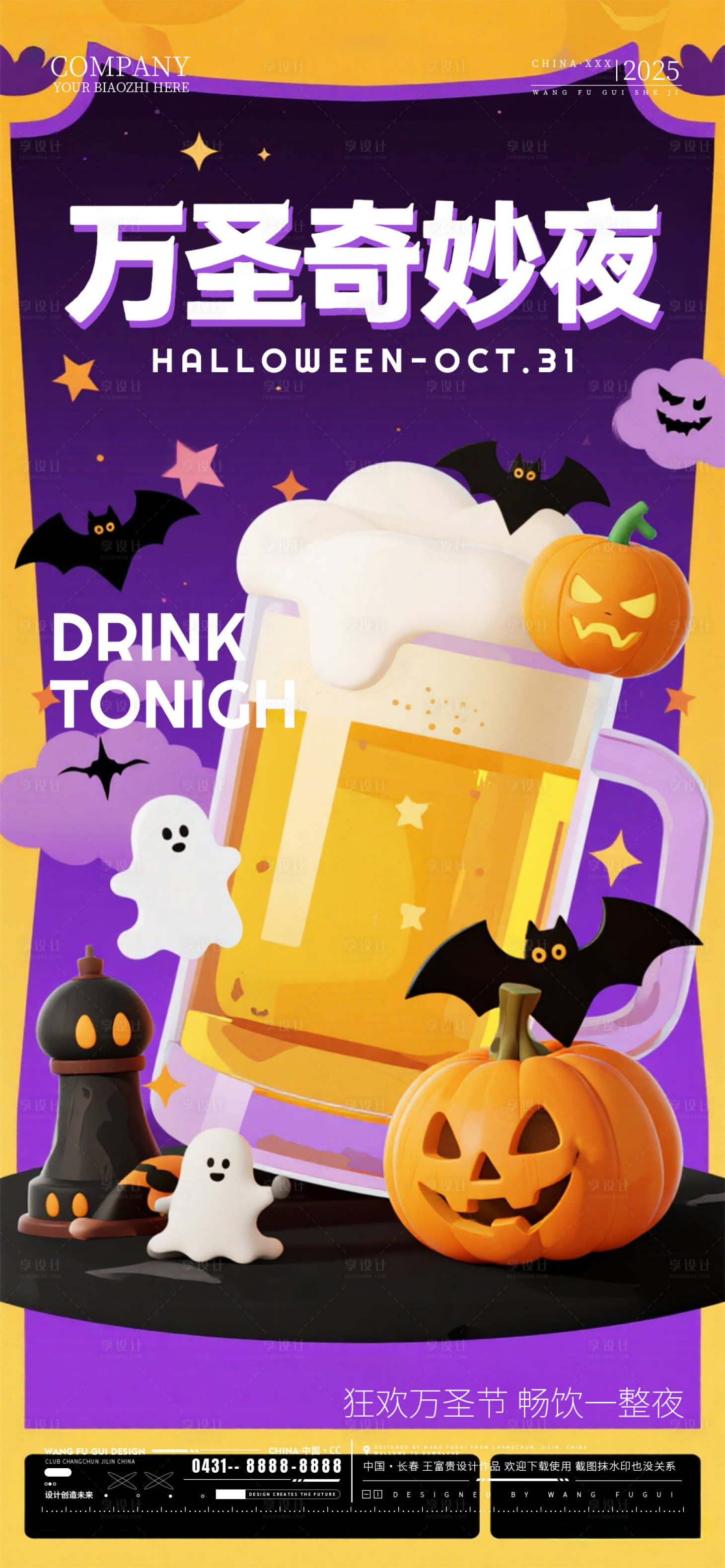 源文件下载【享设计】搜索编号：99480033766352582【酒吧夜店ktv万圣节海报】