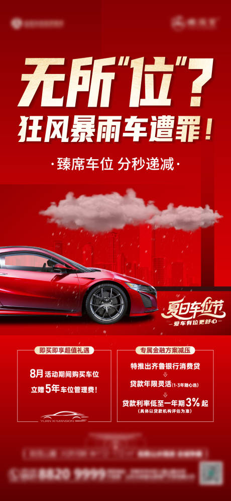 源文件下载【享设计】搜索编号：75460033787718625【车位】