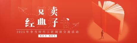 源文件下载【享设计】搜索编号：72140033783117593【红色读书交流会背景】