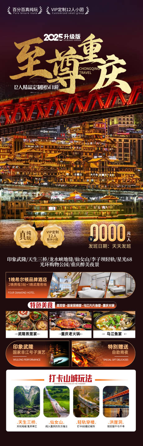 源文件下载【享设计】搜索编号：10550033778496686【至尊重庆海报设计】