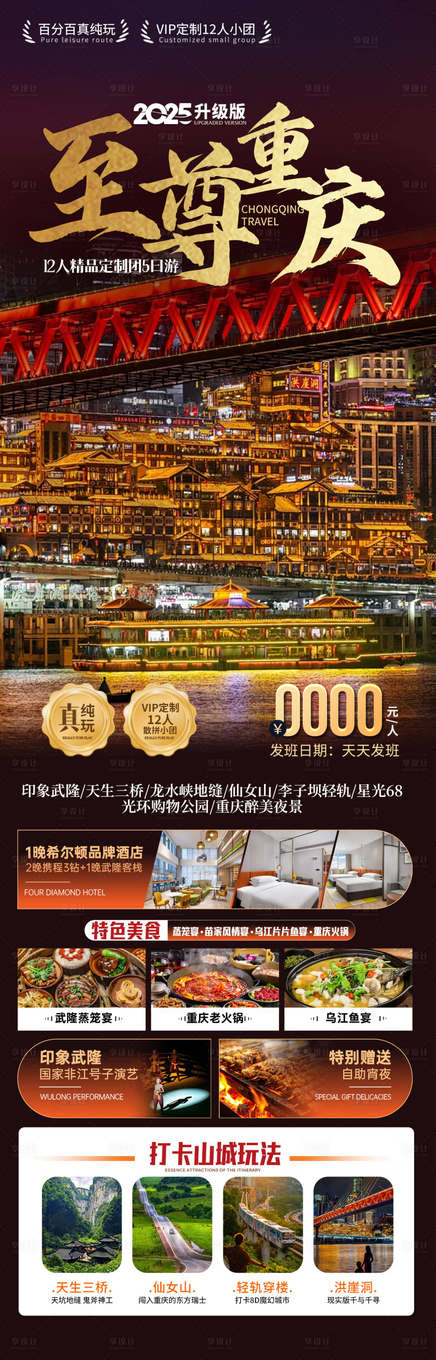 源文件下载【享设计】搜索编号：10550033778496686【至尊重庆海报设计】