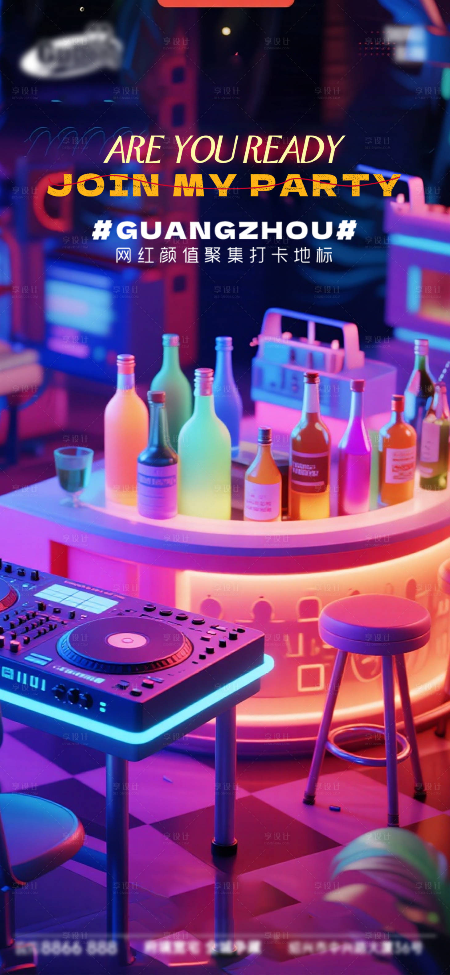 源文件下载【享设计】搜索编号：29220033397353148【酒吧日常宣传】