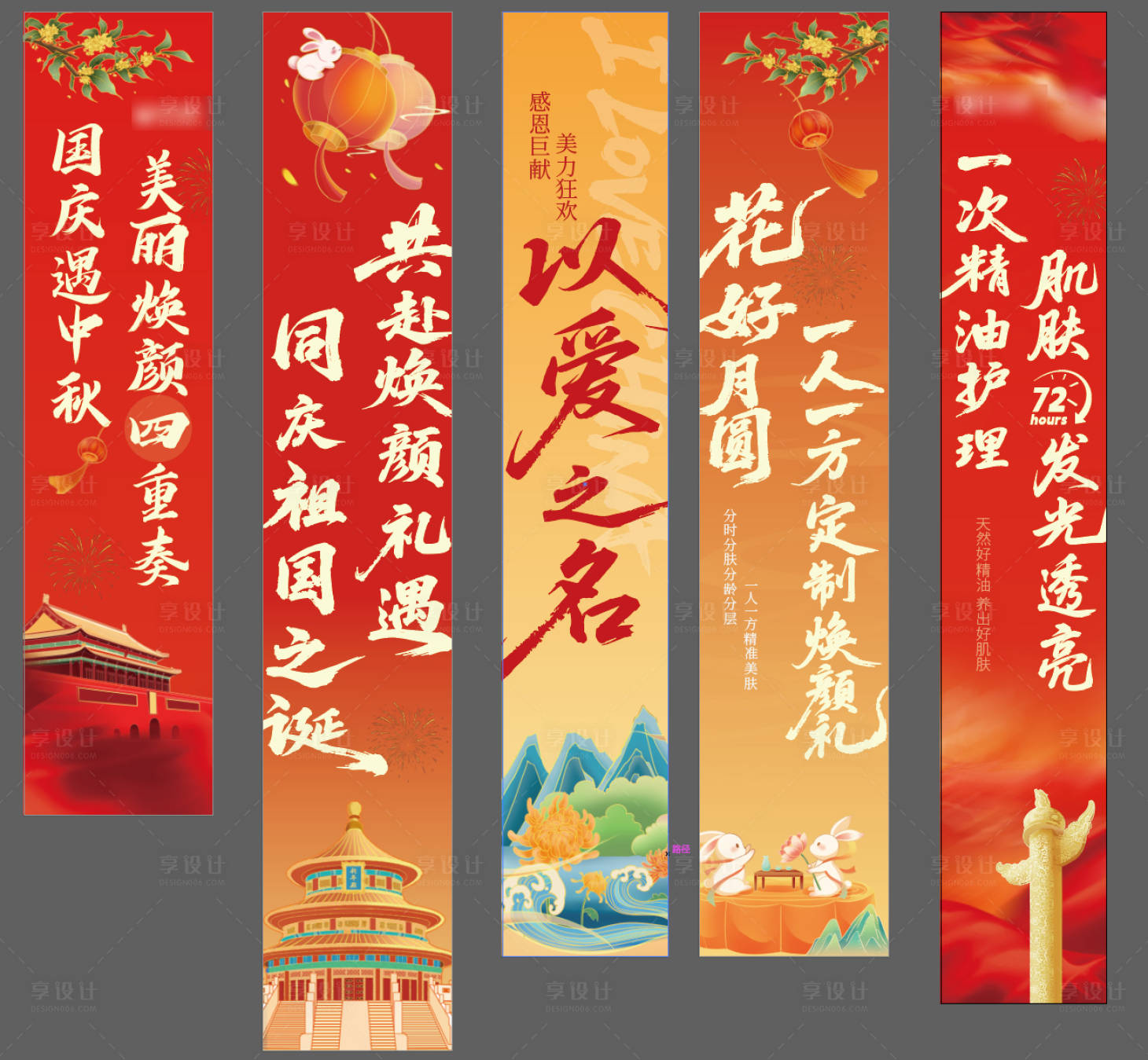 源文件下载【享设计】搜索编号：88810033589726844【国庆中秋双节条幅海报】