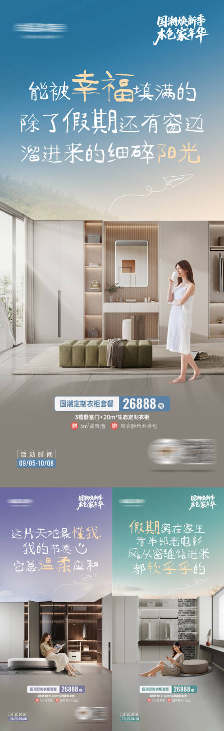 源文件下载【享设计】搜索编号：95520033402168822【活动套餐海报】