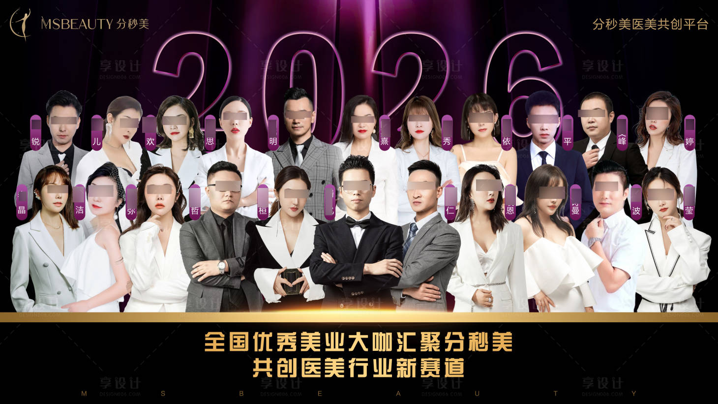 源文件下载【享设计】搜索编号：86160033483994762【美业服务商招商会议大合照】