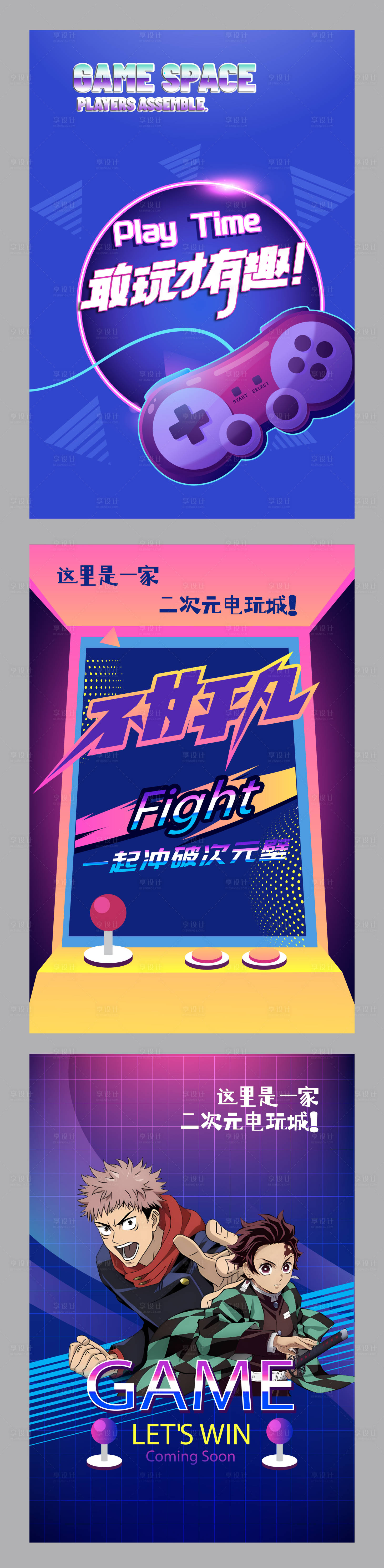 源文件下载【享设计】搜索编号：78450033782587489【电玩游戏系列海报】