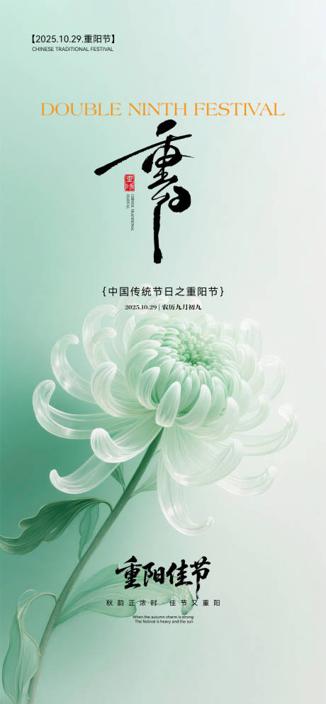 源文件下载【享设计】搜索编号：74400033709914290【重阳节中式插画海报】