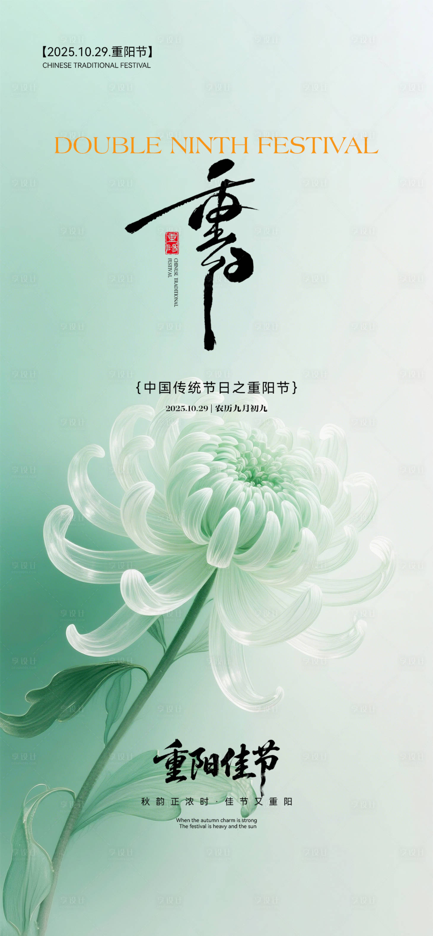 源文件下载【享设计】搜索编号：74400033709914290【重阳节中式插画海报】