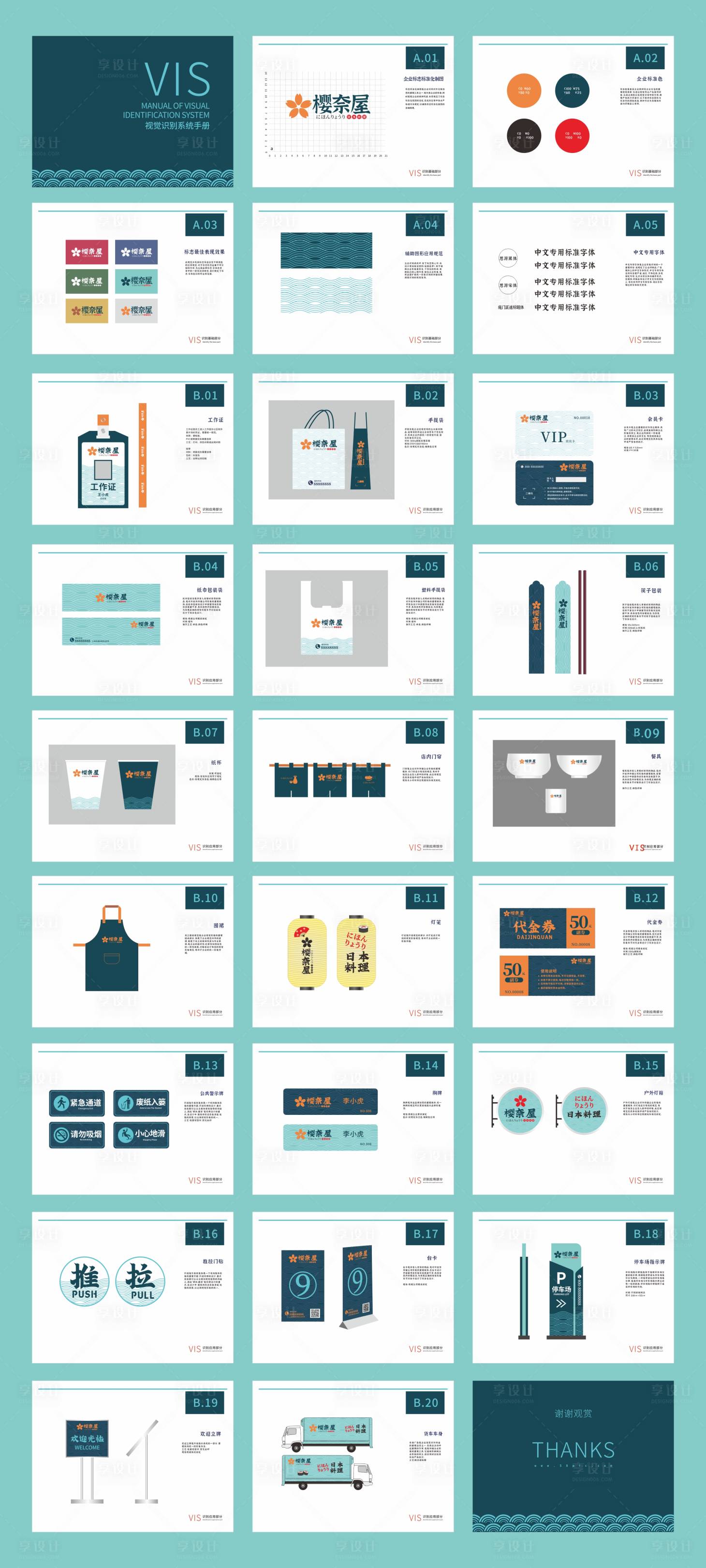 源文件下载【享设计】搜索编号：37400033146746937【日式餐饮美食企业导视vi手册 】