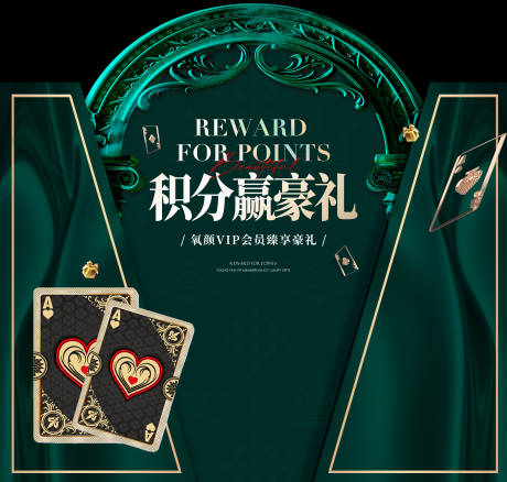 源文件下载【享设计】搜索编号：69170033407417666【医美荷官扑克美陈堆头美陈】