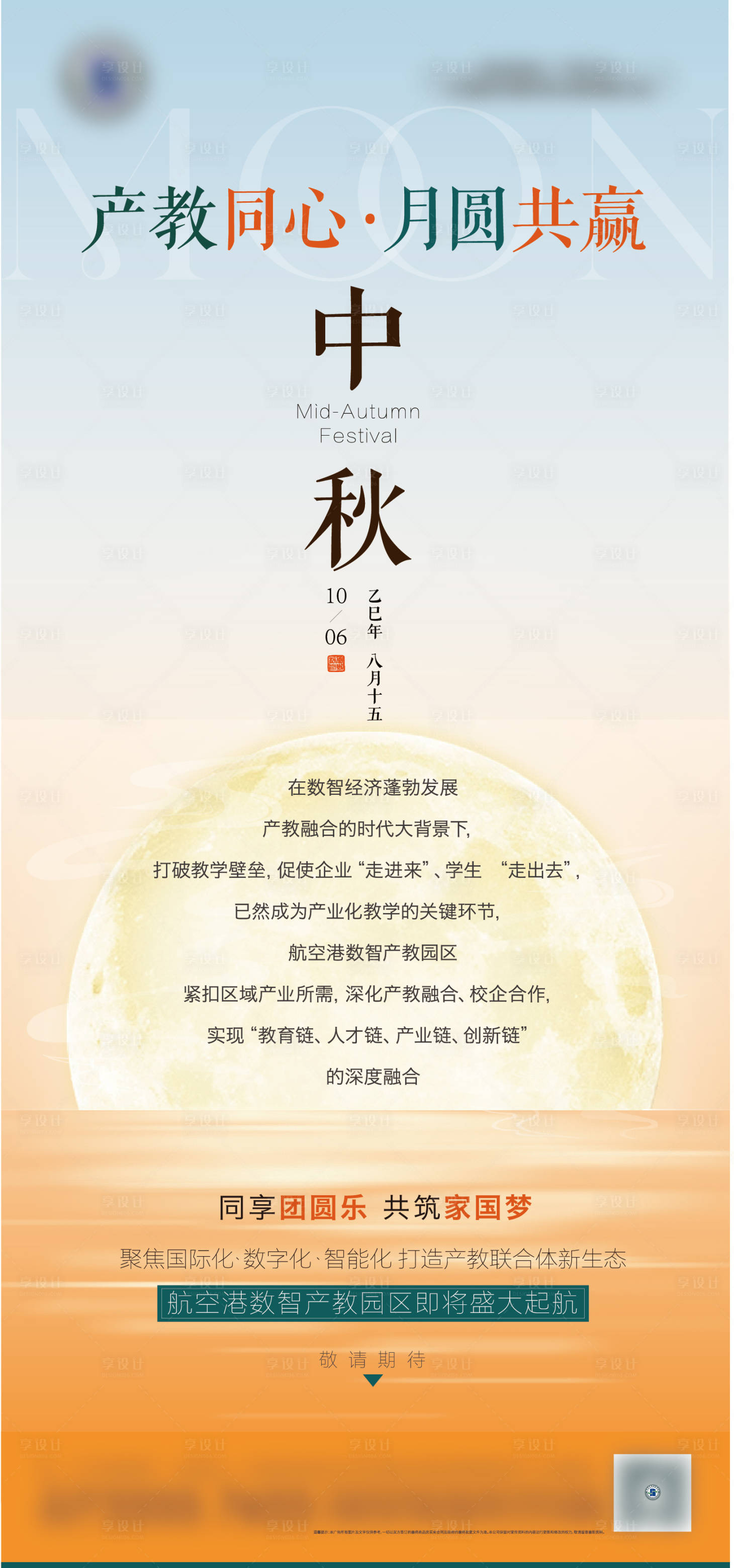 源文件下载【享设计】搜索编号：83530033385799454【中秋节 】