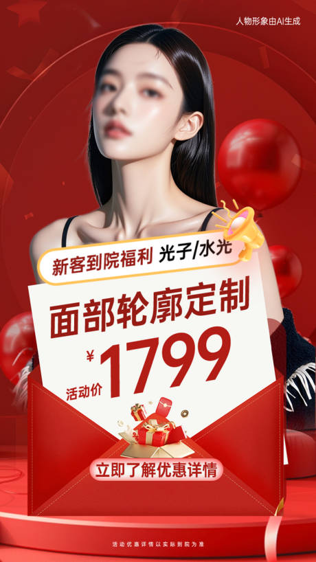 源文件下载【享设计】搜索编号：59250033712689668【活动海报医美】