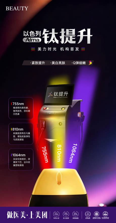 源文件下载【享设计】搜索编号：41050033785222677【飞顿钛提升抗衰海报】