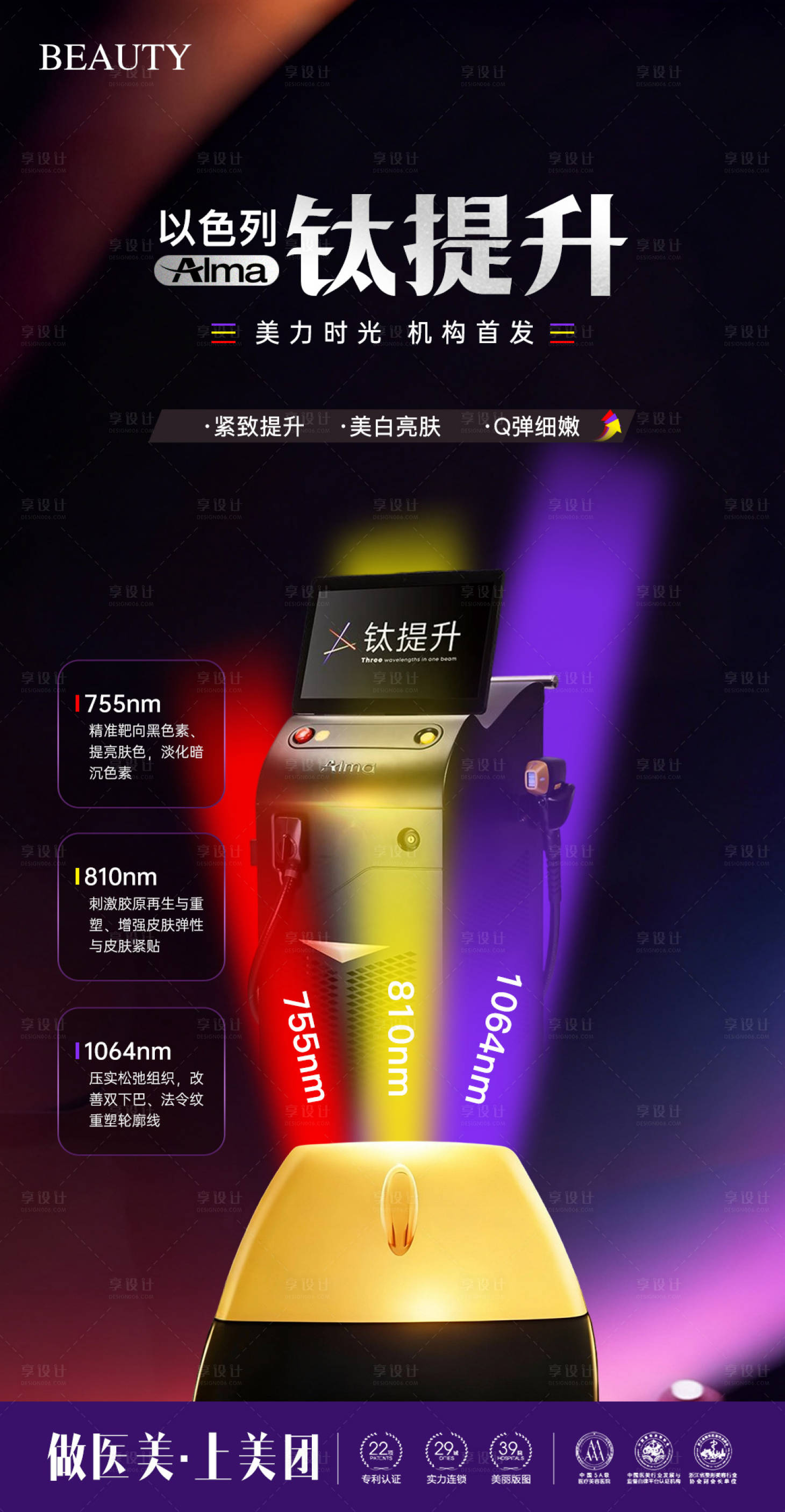 源文件下载【享设计】搜索编号：41050033785222677【飞顿钛提升抗衰海报】