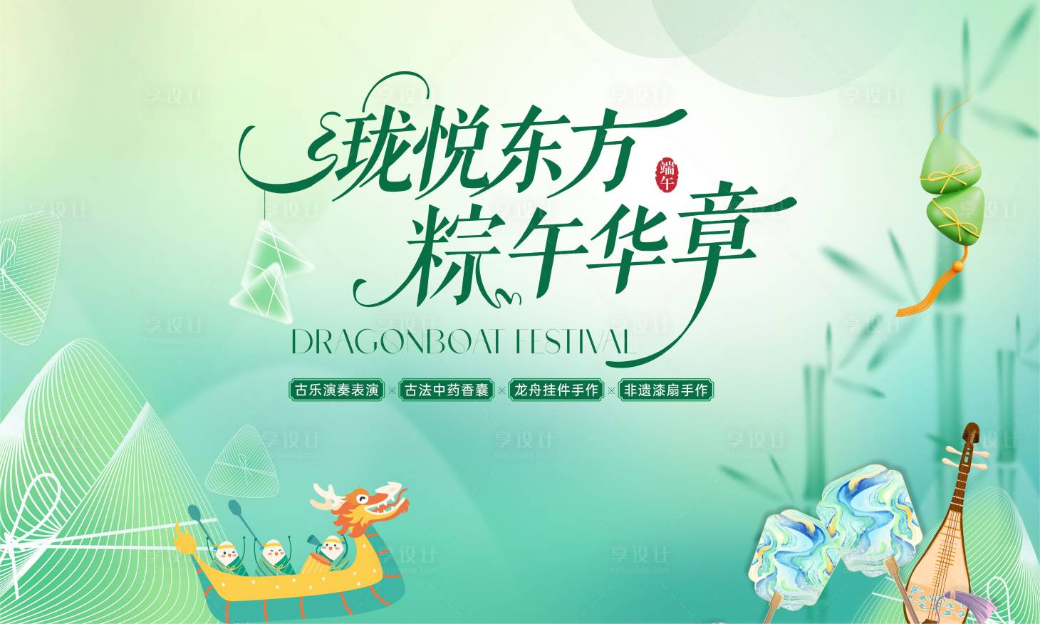 源文件下载【享设计】搜索编号：55240033607482970【端午节粽子端午游戏背景DIY】