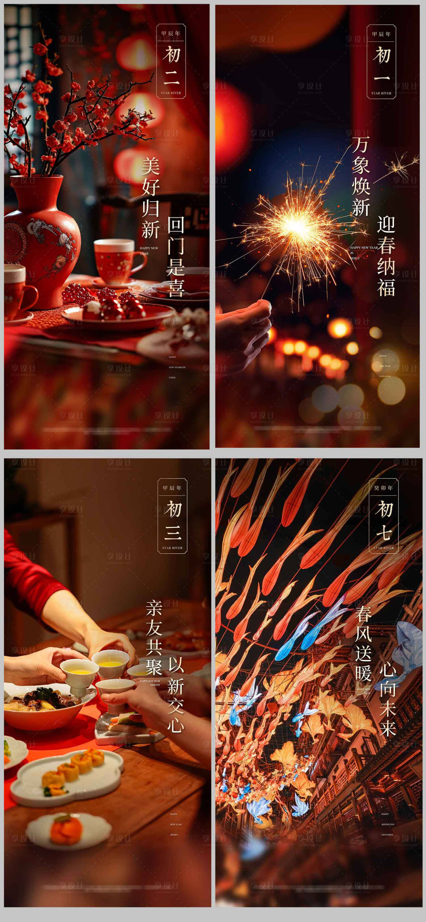 源文件下载【享设计】搜索编号：28790033267835448【节气节日新年系列稿】