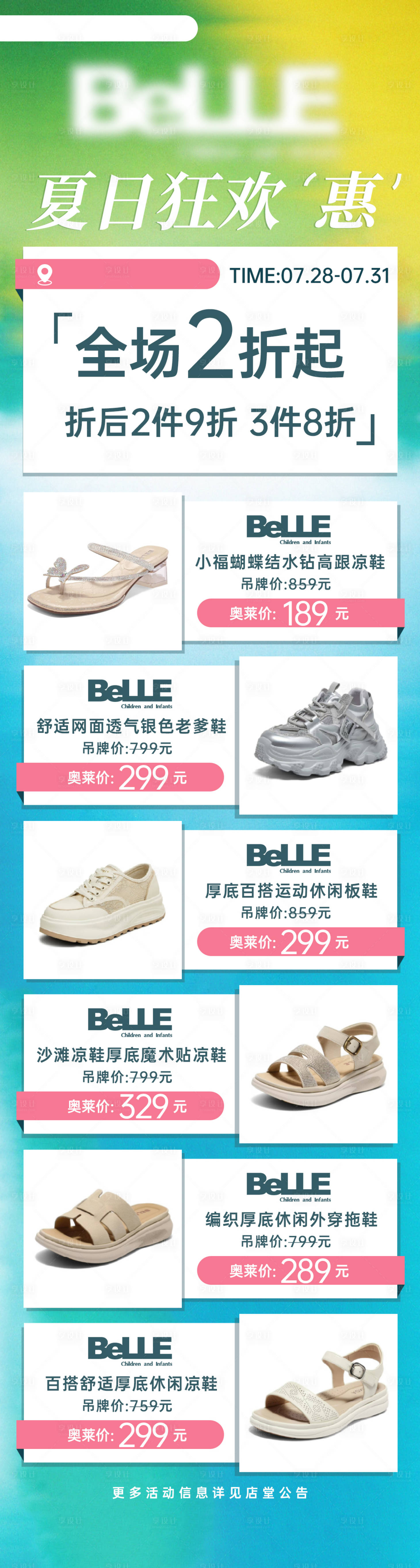 源文件下载【享设计】搜索编号：49140033611016332【品牌服装促销宣传海报长图】