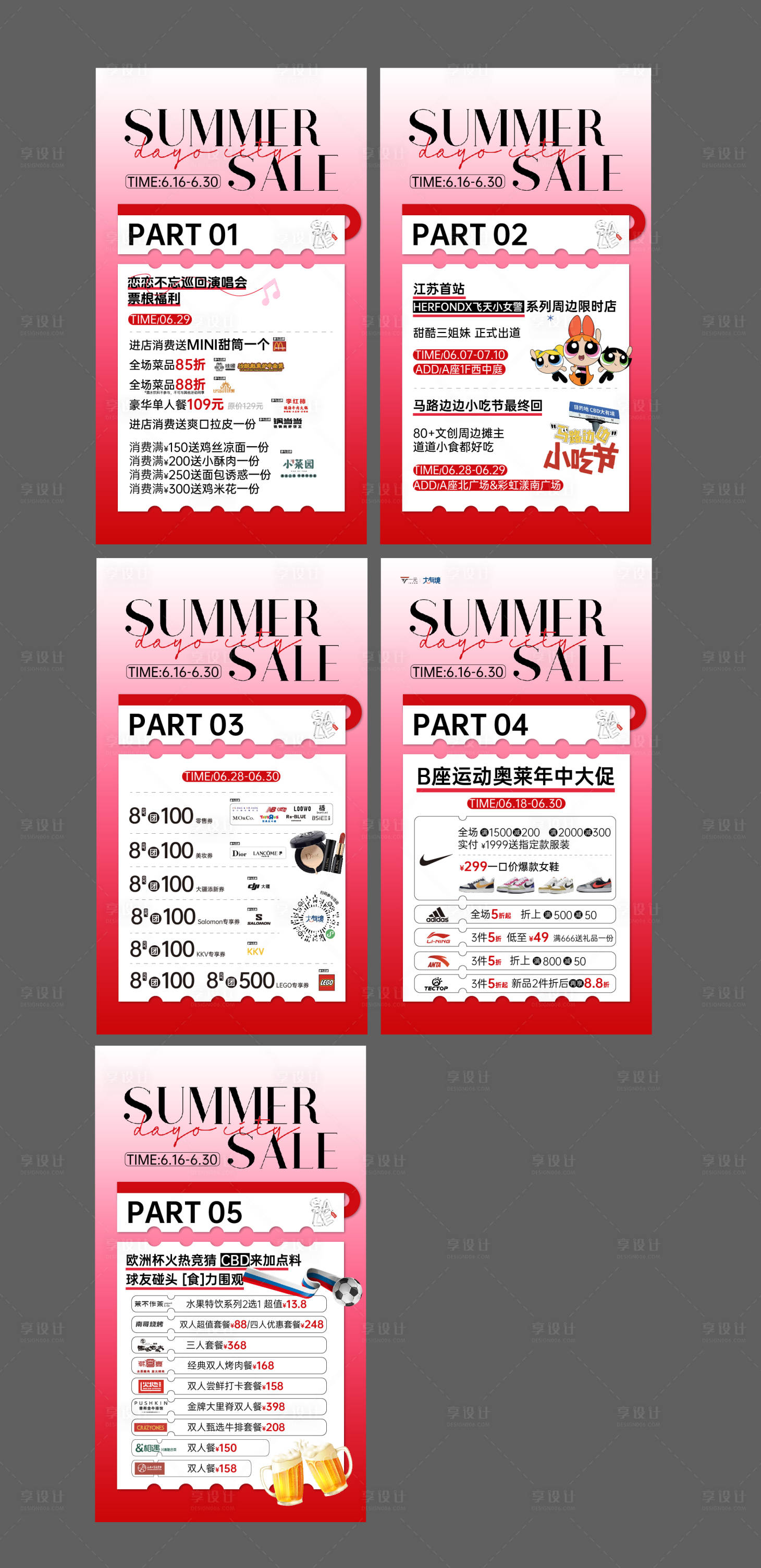 源文件下载【享设计】搜索编号：37660033728456137【年中折扣sale海报】