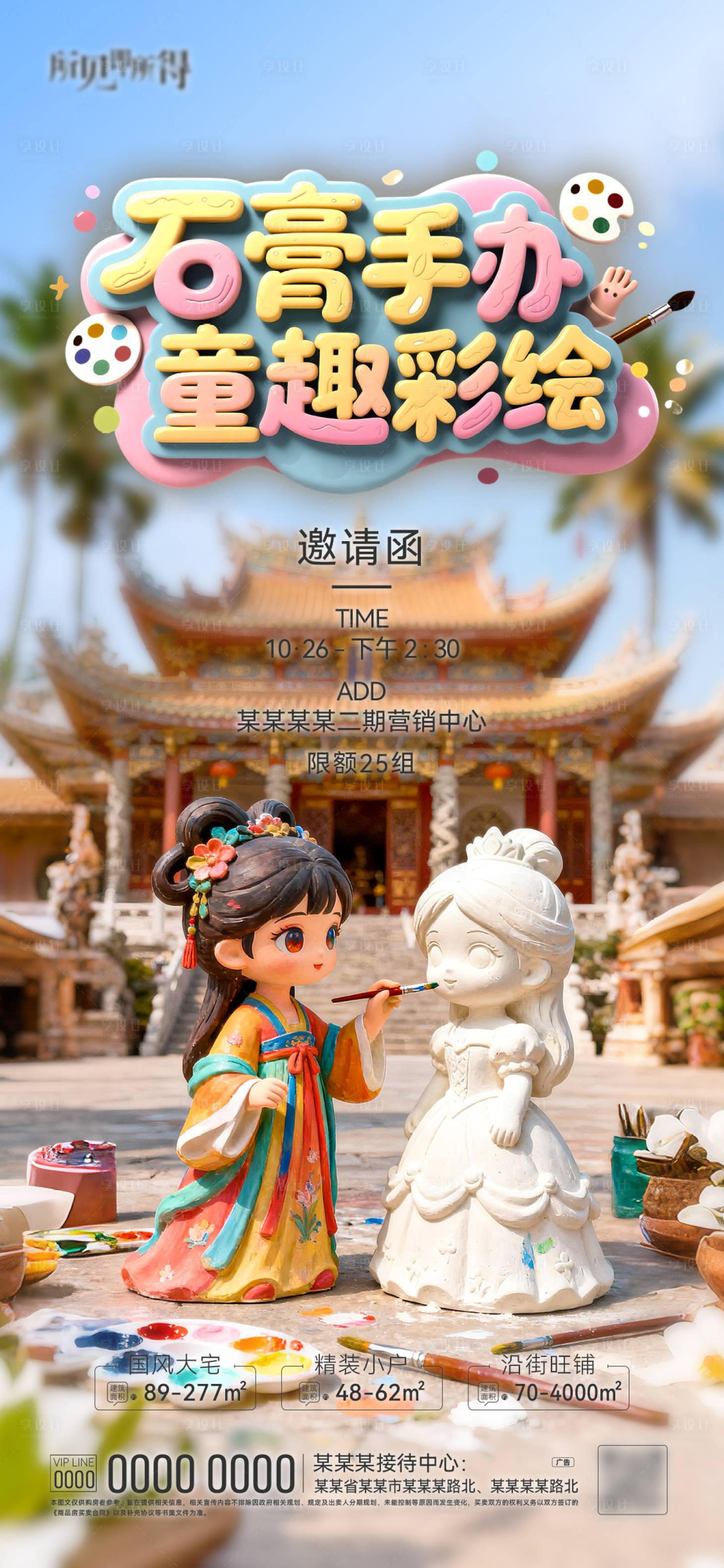 源文件下载【享设计】搜索编号：59430033755672153【石膏手办活动海报】