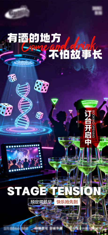 源文件下载【享设计】搜索编号：84080033583232789【酒吧日常活动宣传创意海报】