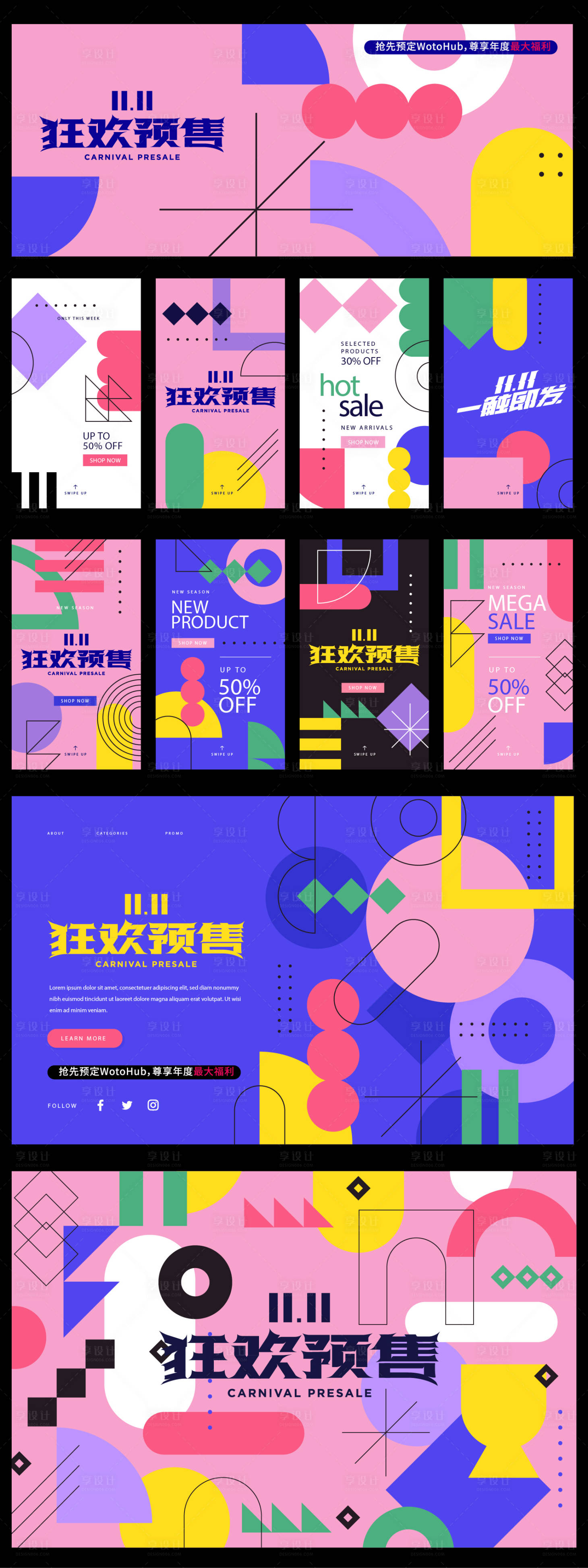 源文件下载【享设计】搜索编号：74150033401265677【双11活动美陈画面】