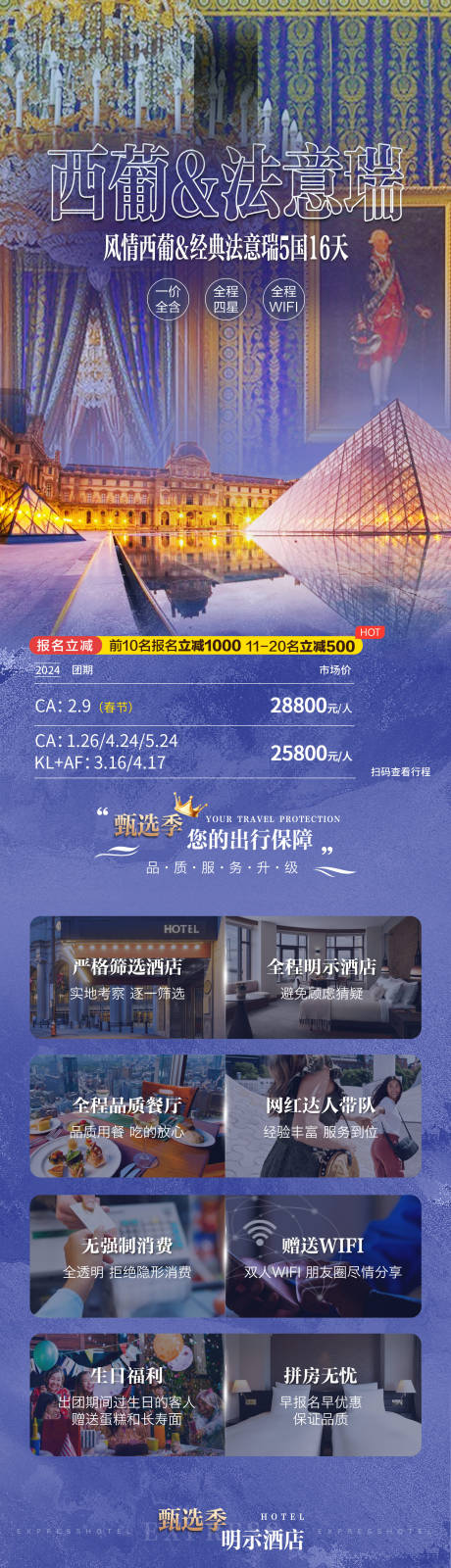 源文件下载【享设计】搜索编号：10960033765871594【西班牙葡萄牙法意瑞】